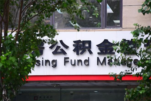 巨野个人的住房公积金能取出来吗（个人公积金能提现吗）