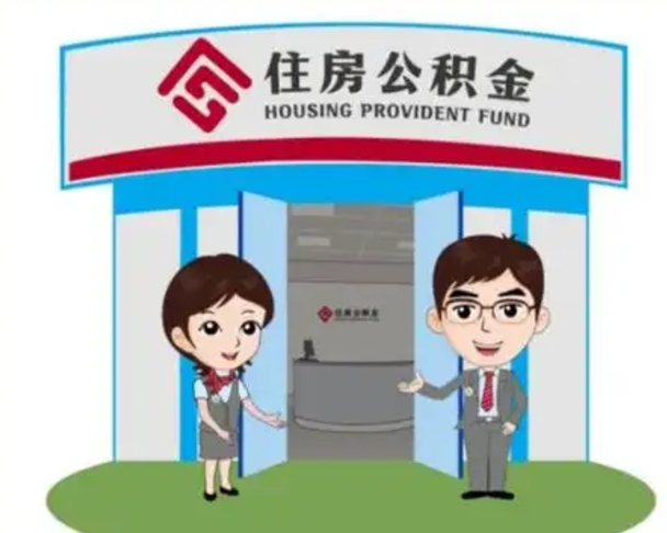 巨野房子全款能取公积金吗（全款买房可以取公积金）